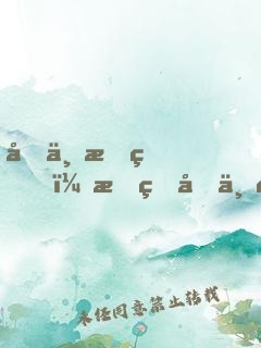 前世成真，我的前世被挖出來了